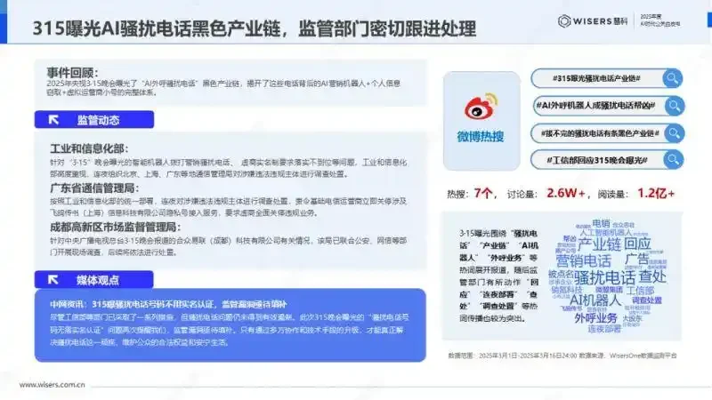 AIGC时代，如何重建公关信任？慧科讯业发布《2025年 AI时代公关白皮书》