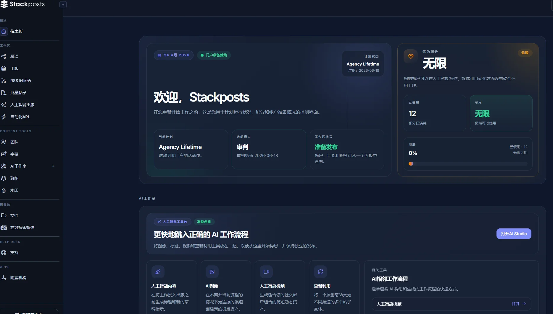 [5318.cm] Stackposts - AI Social Media Management & Marketing SaaS Platform