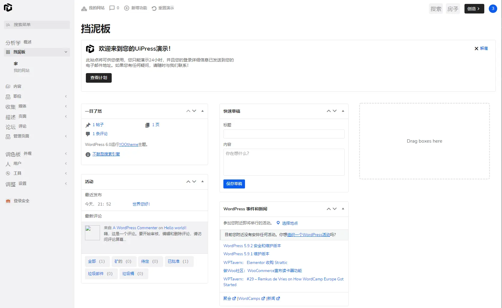 [5318.cm] UiPress- 增强您的WordPress仪表板